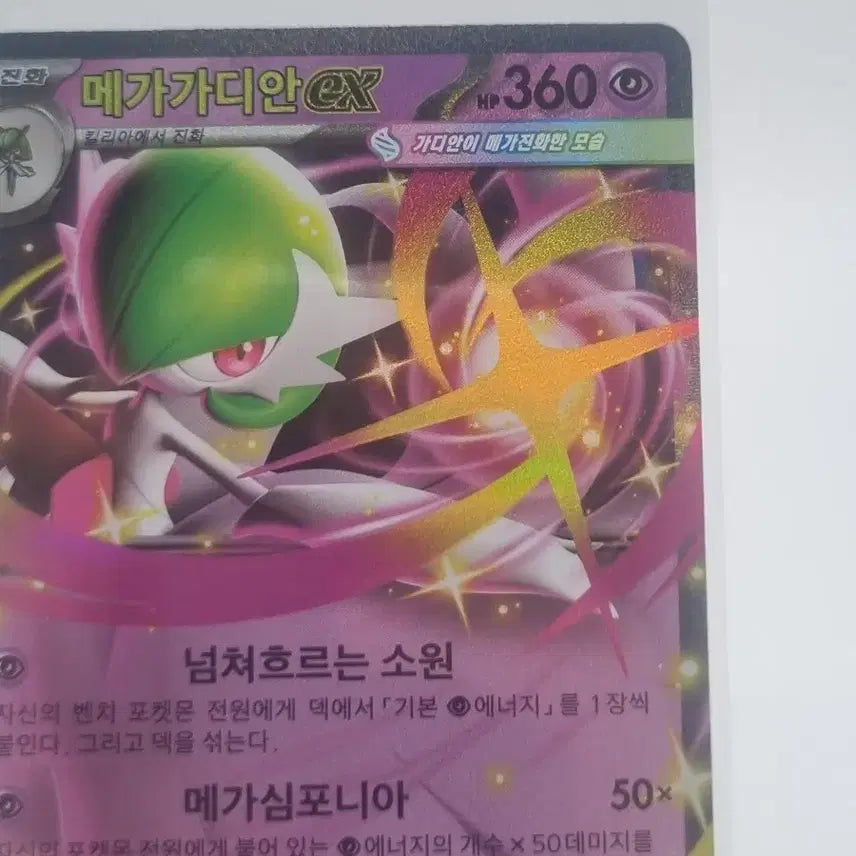 [BUNJANG] Garganacl EX Pokémon Card / 포켓몬 카드 메가가디안 EX 판매합니다.