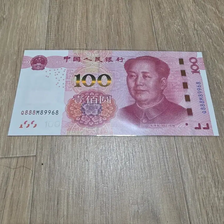 [BUNJANG] 100 Yuan Chinese Banknote (Rabbit Year) / 888도치호 중국100원지페