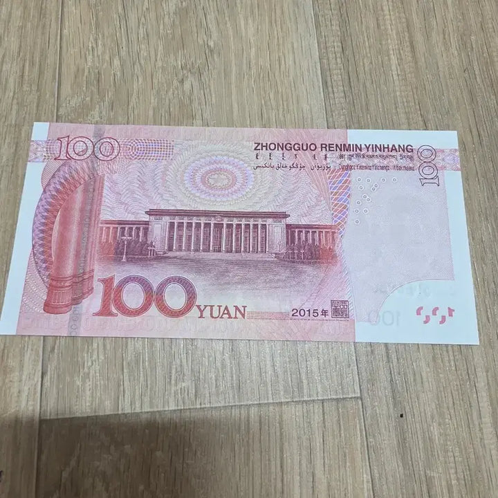 [BUNJANG] 100 Yuan Chinese Banknote (Rabbit Year) / 888도치호 중국100원지페