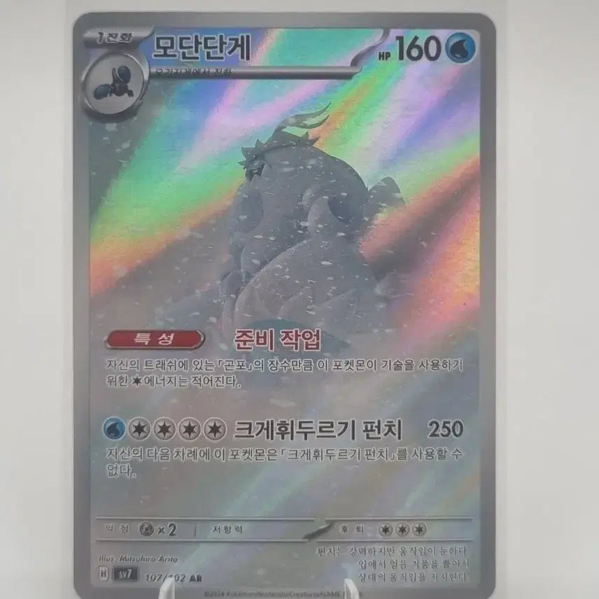 [BUNJANG] Pokemon Modan Dange AR Grade / 포켓몬 모단단게 판매합니다.