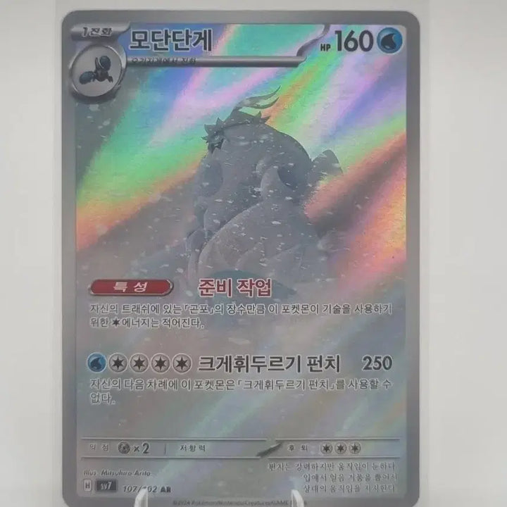 [BUNJANG] Pokemon Modan Dange AR Grade / 포켓몬 모단단게 판매합니다.