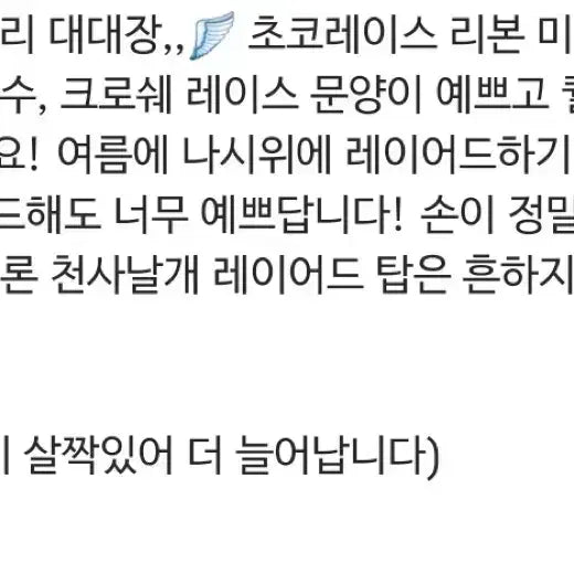 [BUNJANG] 빈티지 러블리 초코리본 크로셰 레이스 모리 니트 블라우스 천사핏 로맨틱 / 빈티지 러블리 초코리본 크로셰 레이스 모리 니트 블라우스 천사핏 로맨틱