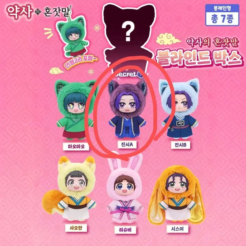 [SOLD OUT] 약사의혼잣말 블라인드 박스 진시A