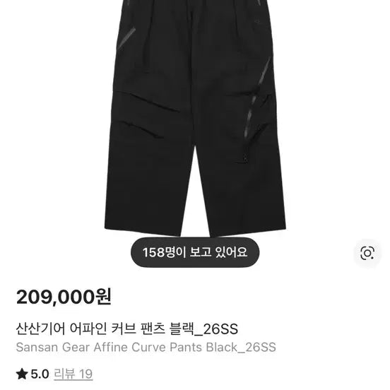 [SOLD OUT] 산산기어 어파인 커브 팬츠 블랙 26SS 2사이즈 새상품 판매합니다