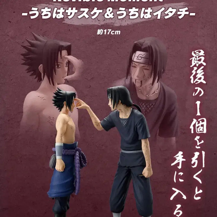 [BUNJANG] Naruto Shippuden Red Eyes Ichiban Kuji Figure Bundle Set / 나루토)질풍전 마음을 비추는 붉은 눈동자 제일복권 피규어 일괄판매