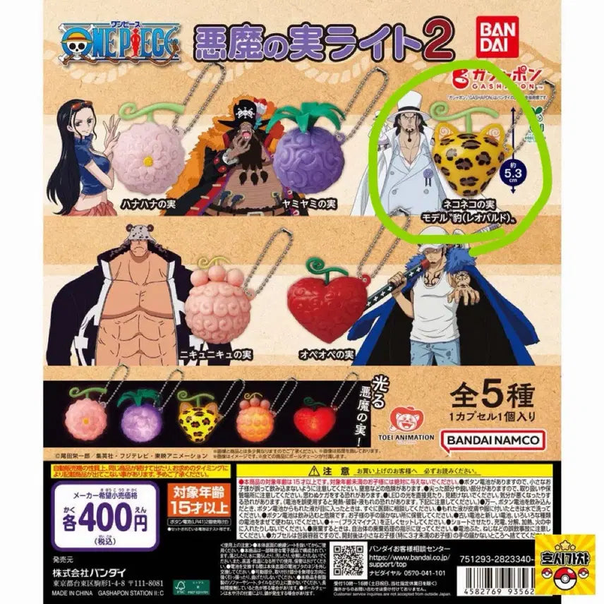 [BUNJANG] One Piece Devil Fruit Light Gacha Rob Lucci / 원피스 악마의열매 라이트 가챠 (로브루치)