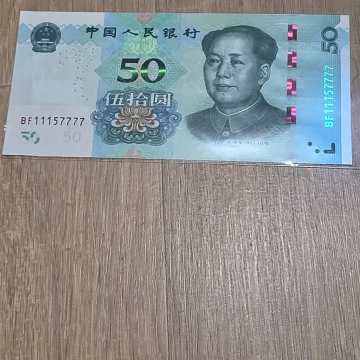 [BUNJANG] Chinese Banknote 50 Yuan / 중국지페11157777