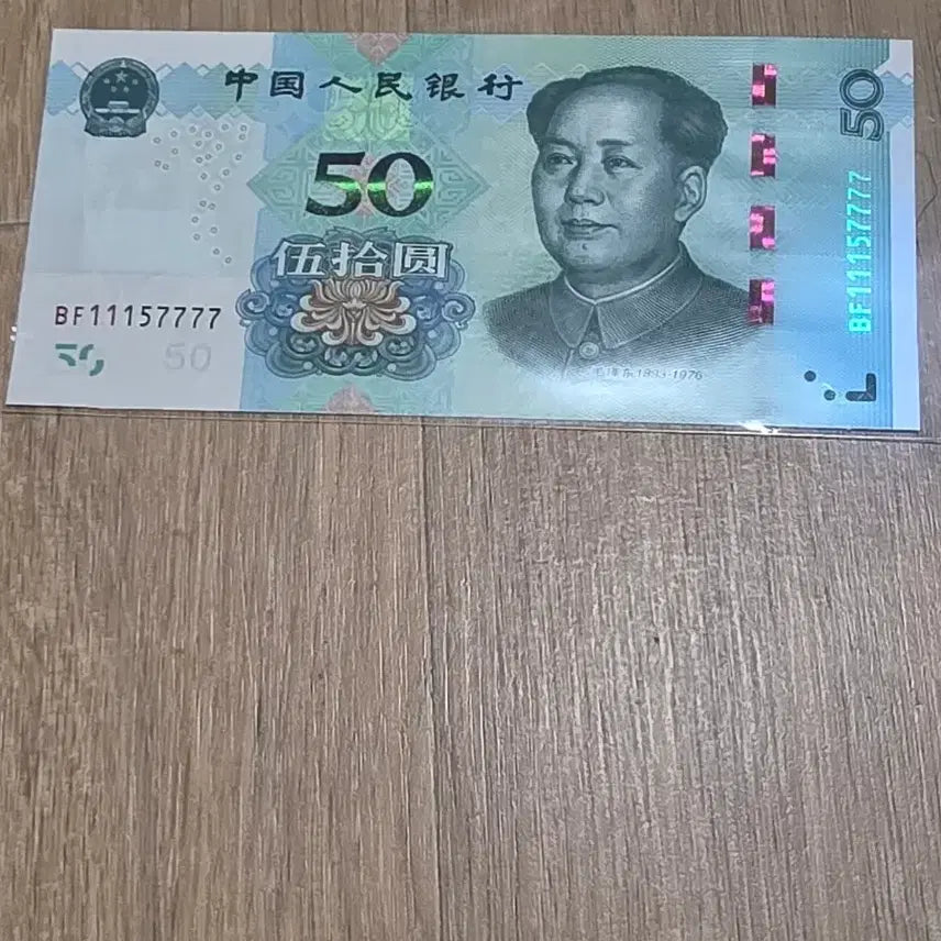 [BUNJANG] Chinese Banknote 50 Yuan / 중국지페11157777