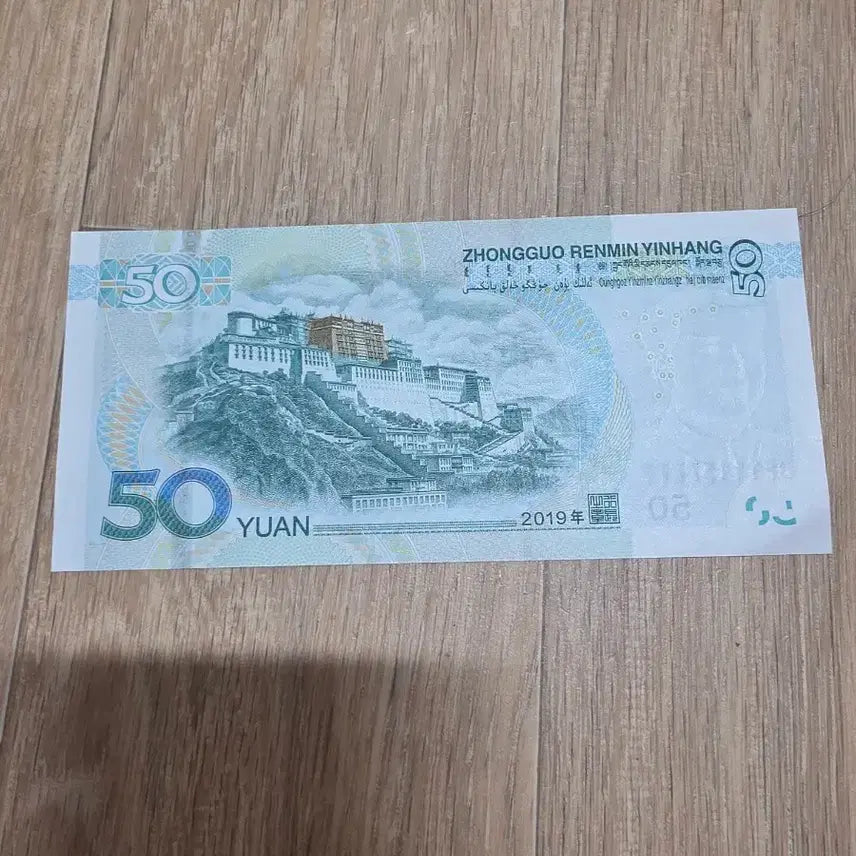 [BUNJANG] Chinese Banknote 50 Yuan / 중국지페11157777