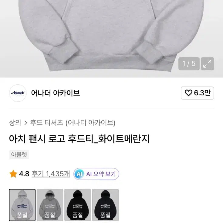 [BUNJANG] Anotherarchive White Melange Hoodie M / 어나더아카이브 후드티 화이트메란지 M