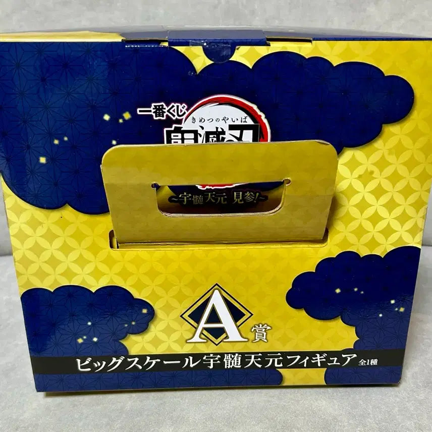 [SOLD OUT] 미개봉 반프레스토 귀멸의 칼날 제일복권 이치방쿠지 우즈이 텐겐 피규어A상