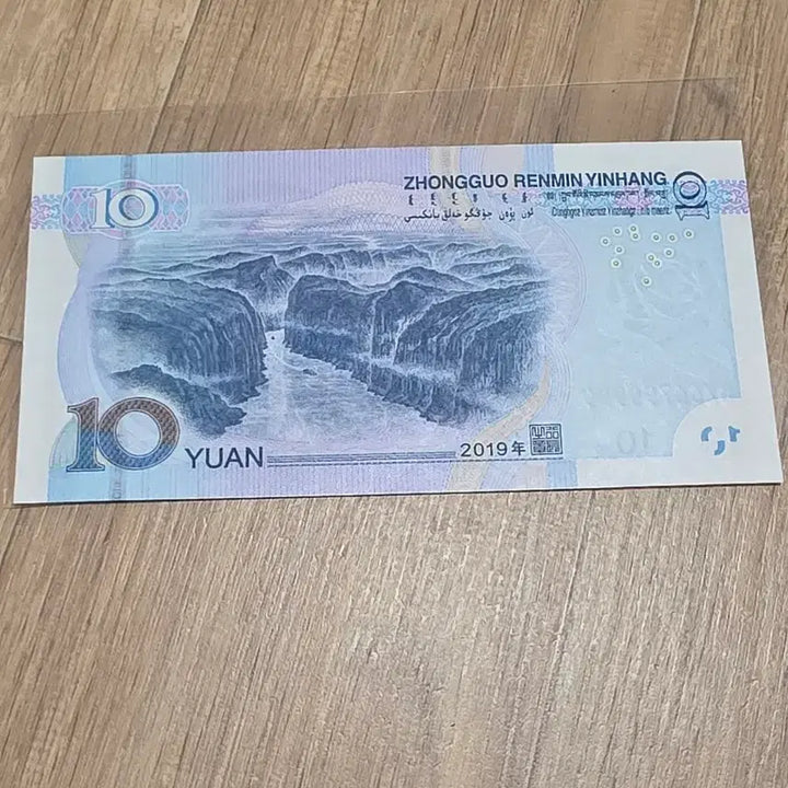 [BUNJANG] Solid99999 10 Yuan Chinese Banknote / 솔리드99999