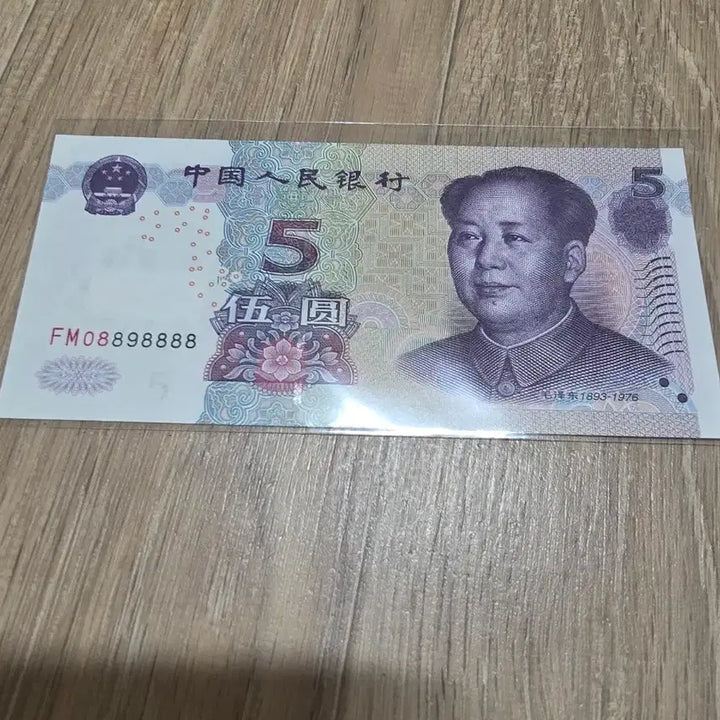 [BUNJANG] Solid 08898888 5 Yuan Banknote / 솔리드 08898888지페