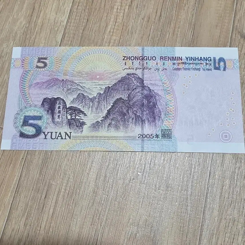 [BUNJANG] Solid 08898888 5 Yuan Banknote / 솔리드 08898888지페