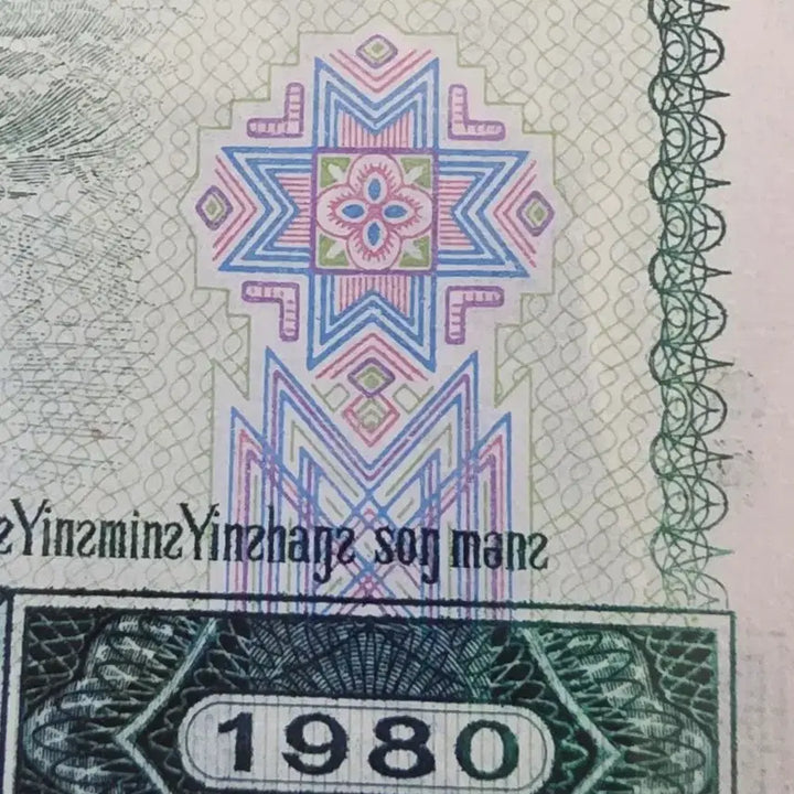 [BUNJANG] 1980 2 Yuan Emerald Gemstone Banknote / 80년 2원 녹보석