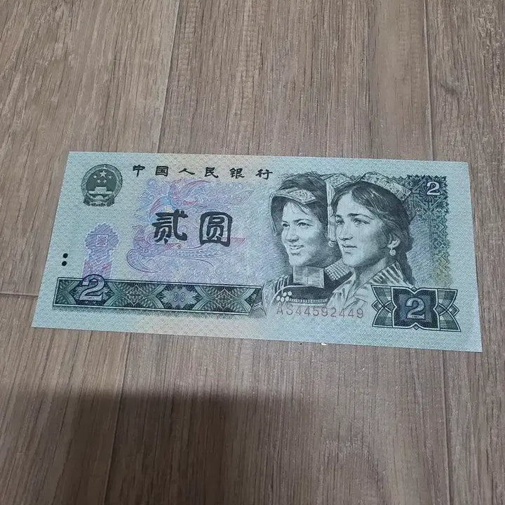[BUNJANG] 1980 2 Yuan Emerald Gemstone Banknote / 80년 2원 녹보석
