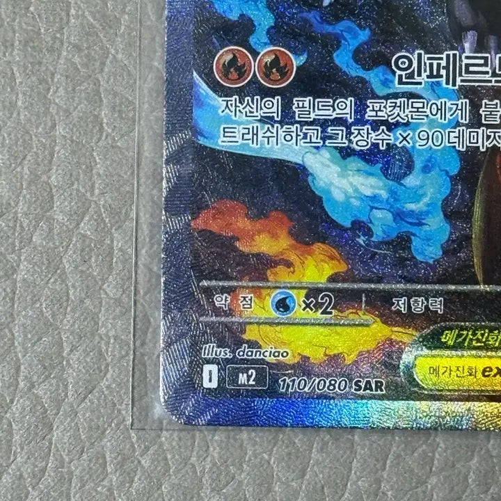[BUNJANG] Mega Charizard x SAR Card / 메가리자몽 x sar 등급용