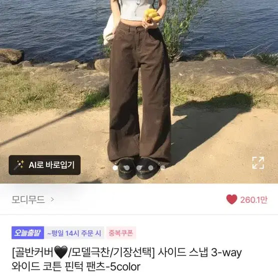 [BUNJANG] Modimood Side Snap 3-way Wide Cotton Tucked Pants / 급처)) 에이블리 모디무드 사이드 스냅 3-way 와이드 코튼 핀턱 팬츠