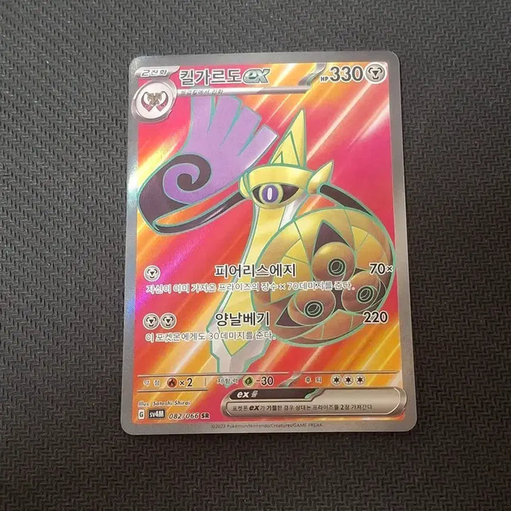 [SOLD OUT] 포켓몬카드 싱글 킬가르도ex SR