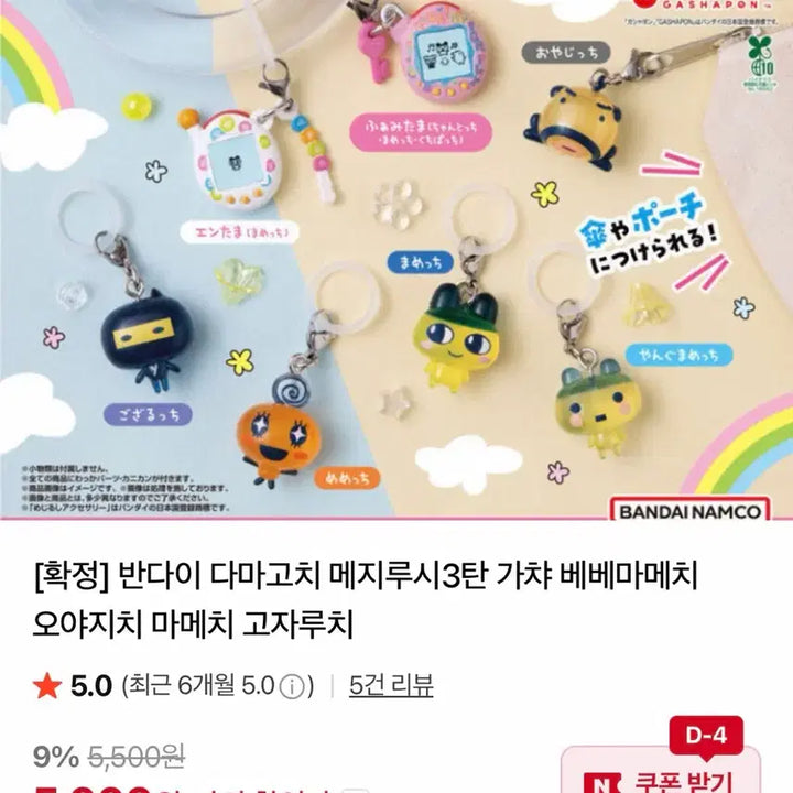 [BUNJANG] Bandai Tamagotchi Mezurushi 3rd Gacha Gozaruchi / 반다이 다마고치 메지루시 3탄 가챠 (고자루치)