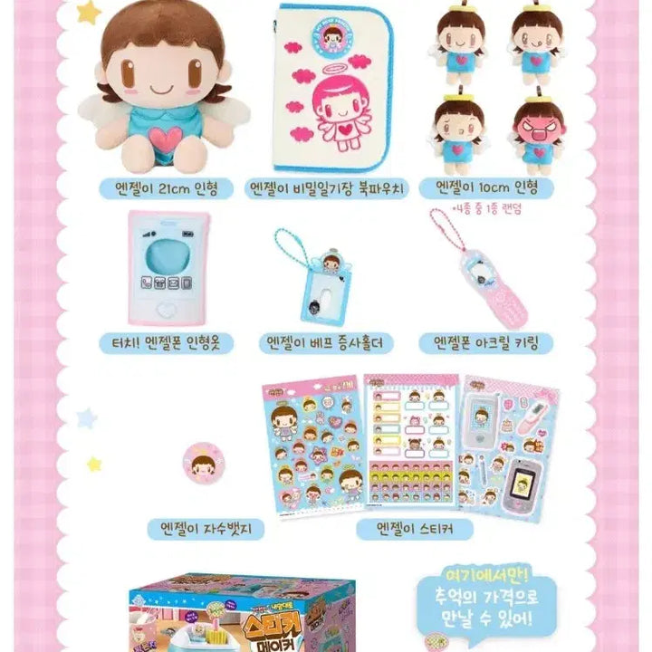 [BUNJANG] Tumblebug Angel All-in-One Set / (미개봉,무배)텀블벅 엔젤이 올인원 세트 판매합니다