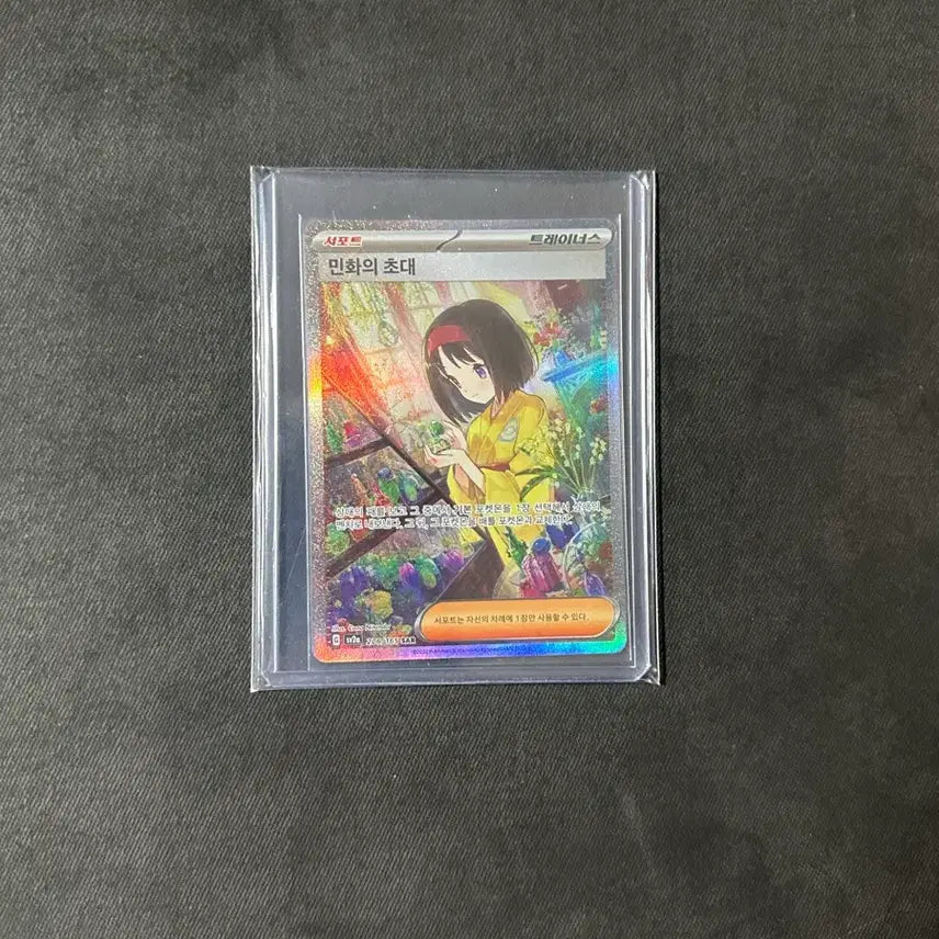 [SOLD OUT] 포켓몬카드 151 민화의 초대 SAR