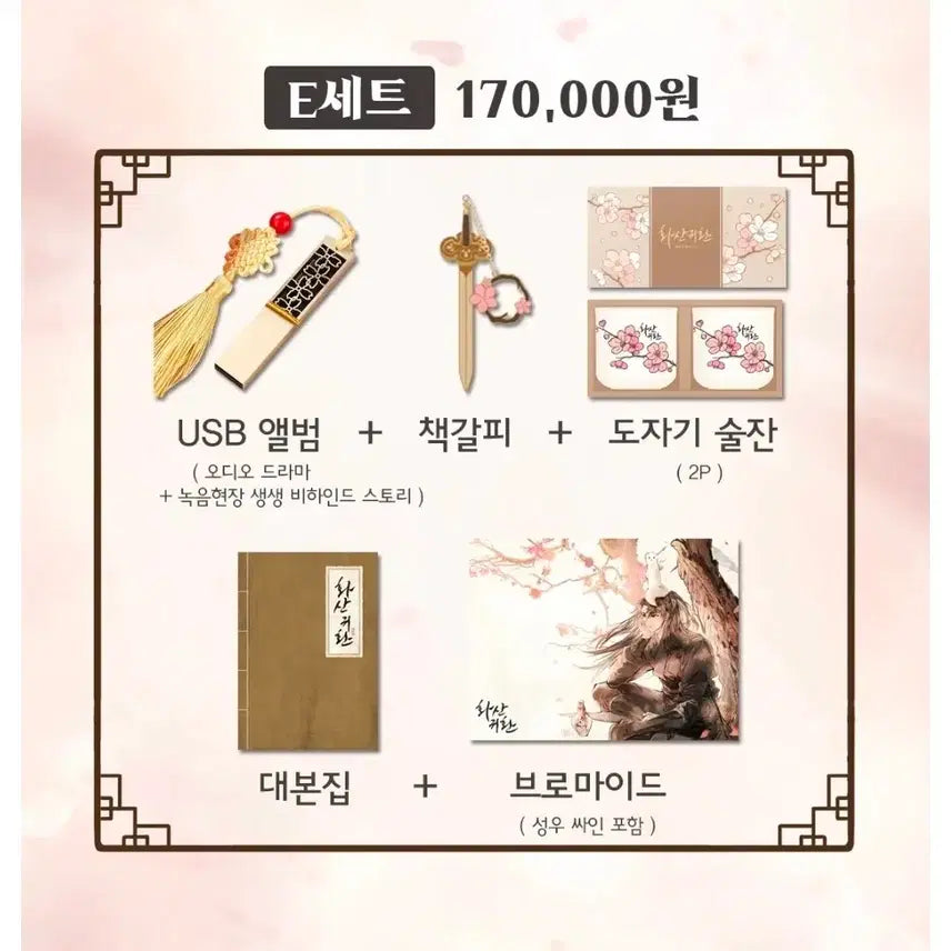 [BUNJANG] Return of the Blossoming Blade Audio Drama E-Set / 화산귀환 오디오드라마 1 E세트