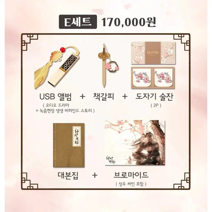 [BUNJANG] Return of the Blossoming Blade Audio Drama E-Set / 화산귀환 오디오드라마 1 E세트