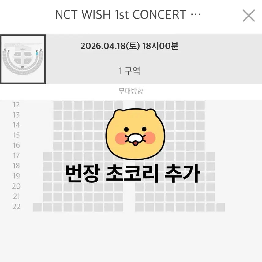 [SOLD OUT] 엔시티 위시 콘서트 1층 4열 중콘 양도 nct wish 막콘 컨페티
