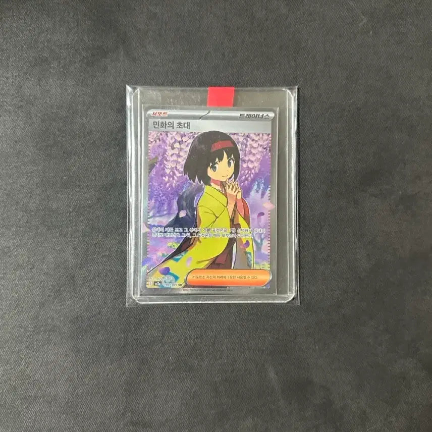 [SOLD OUT] 포켓몬카드 151 민화의 초대 SR