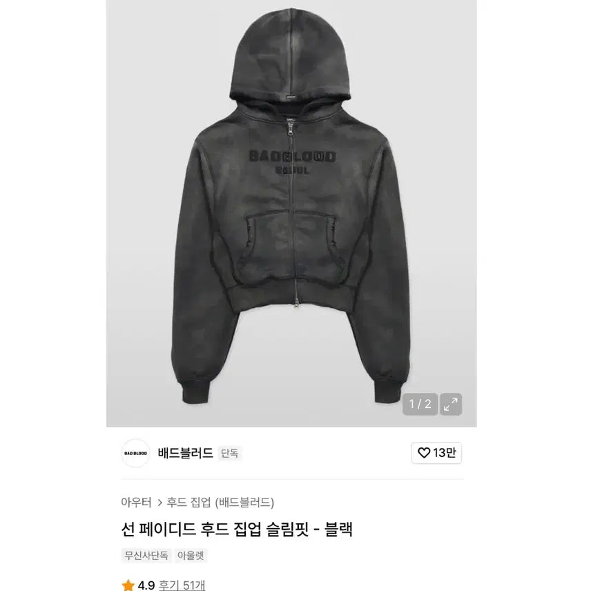 [BUNJANG] BADBLOOD Faded Hoodie Zip-up Black / BADBLOOD 선 페이디드 후드집업 블랙