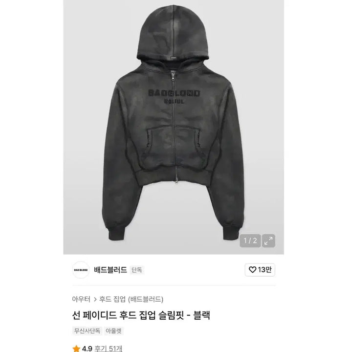[BUNJANG] BADBLOOD Faded Hoodie Zip-up Black / BADBLOOD 선 페이디드 후드집업 블랙