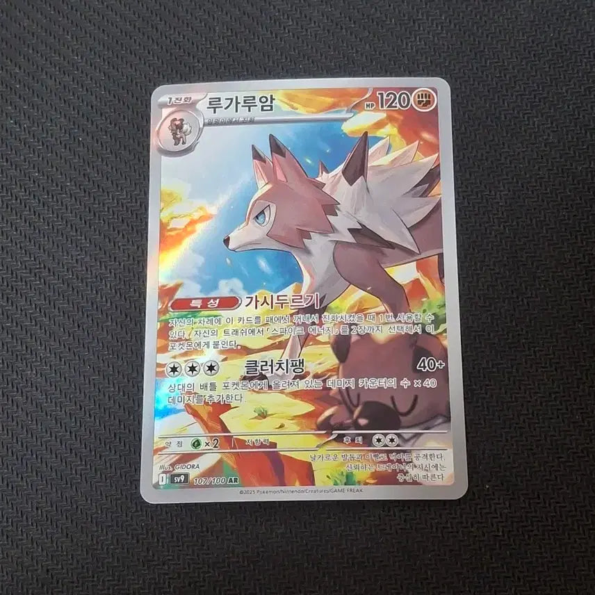 [BUNJANG] Pokemon Card Single - Lycanroc AR / 포켓몬카드 싱글 루가루암 AR
