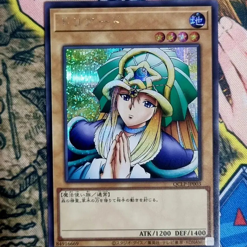 [BUNJANG] Yu-Gi-Oh! Dryad QCLP-JP003 Secret Rare / 드리야드 QCLP-JP003 시크릿레어 유희왕