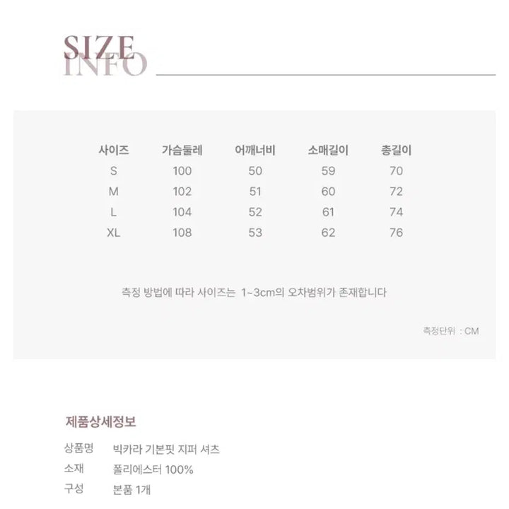 [SOLD OUT] 빅카라 지퍼셔츠(새상품)