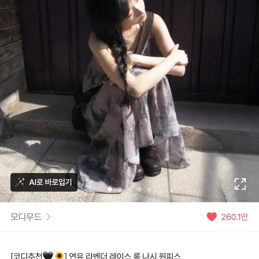 [SOLD OUT] 모디무드 연유 라벤더 레이스 롱 나시 원피스 크치made 니지