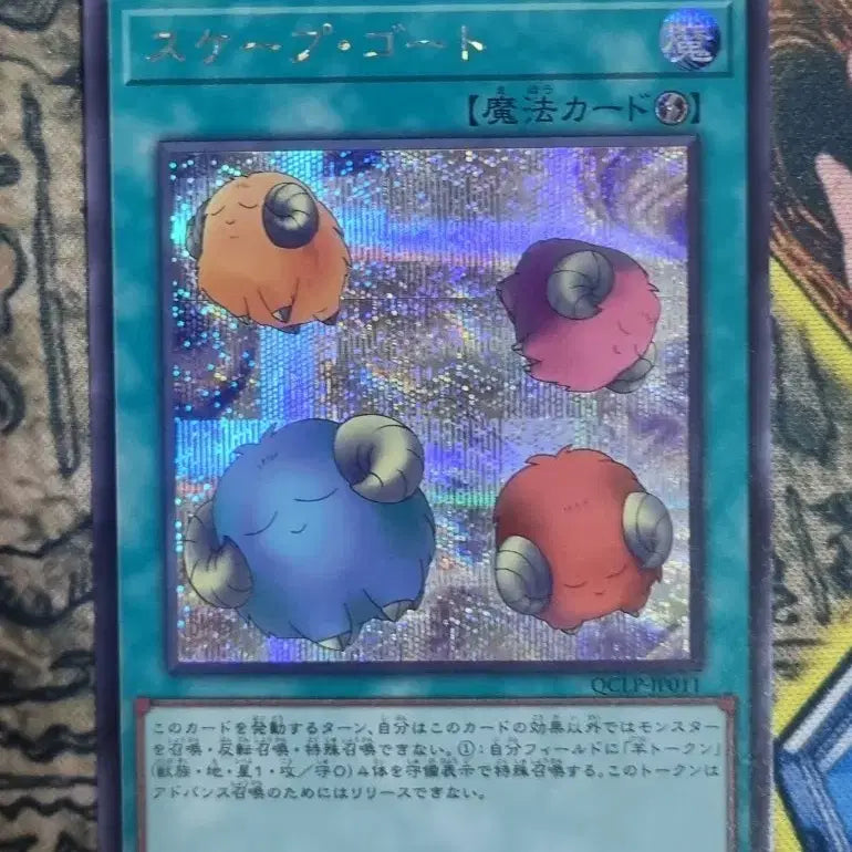 [BUNJANG] Yu-Gi-Oh! Sacrificial Offering QCLP-JP011 Secret Rare / 유희왕 희생양 QCLP-JP011 시크릿레어