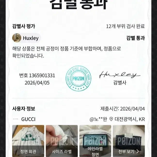 [BUNJANG] Gucci Disney Mickey Mouse Hoodie M Size / 구찌 디즈니 미키마우스 후드티 m 정품검수완료