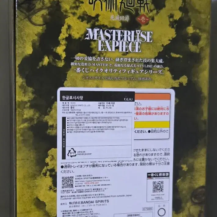 [SOLD OUT] [미개봉 새제품] 주술회전 H상 하카리 켄지 피규어