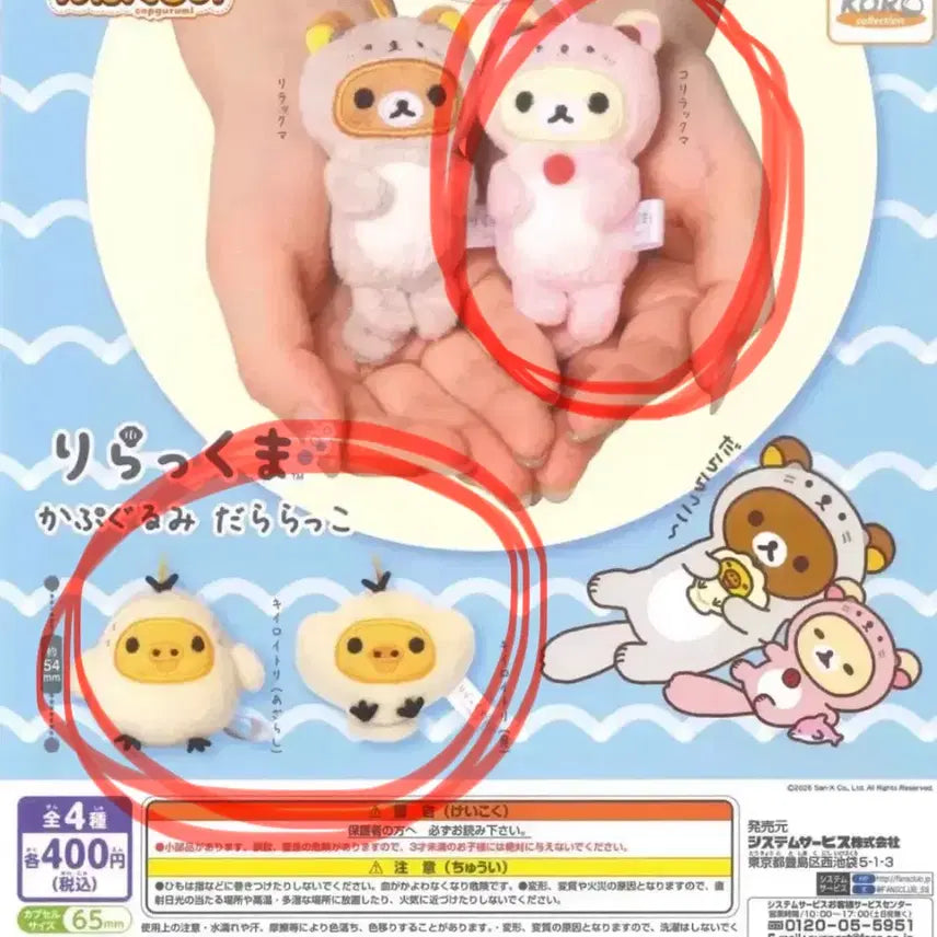 [SOLD OUT] 산엑스 신상 리락쿠마 가챠 일괄