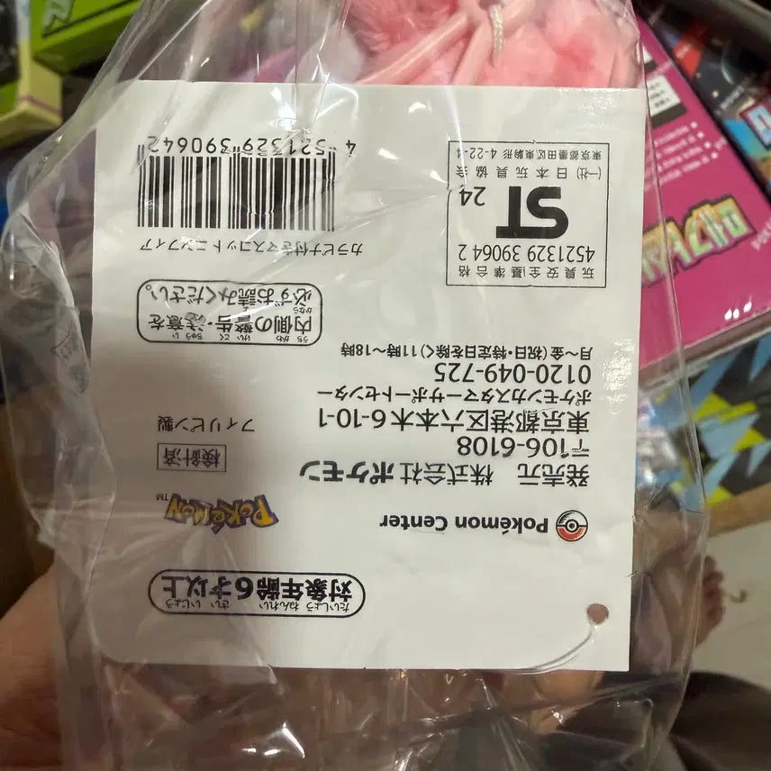 [BUNJANG] Pokemon Center Karabiner Mascot Sylveon Keychain (Sealed) / [미개봉]포켓몬센터 카라비너 마스코트 님피아 키링