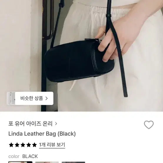 [SOLD OUT] 포유어아이즈온리 린다 레더백 블랙