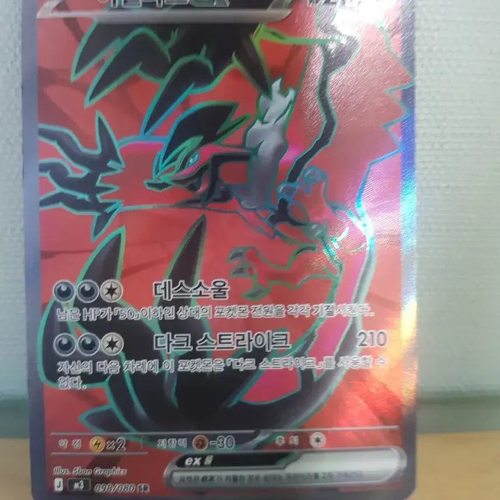 [BUNJANG] Pokemon Card SR 2 Types (Yveltal ex, Sacred Powder) / 포켓몬카드 SR 2종입니다!