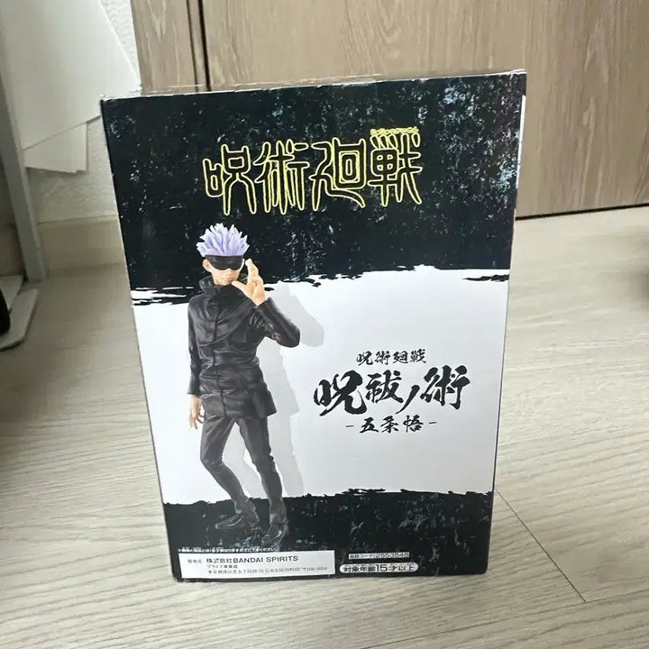 [BUNJANG] Banpresto Jujutsu Kaisen Satoru Gojo Domain Expansion: Unlimited Void Figure (Sealed) / (미개봉) 반프레스토 주술회전 고죠 사토루 영역 전개 무량공처 피규어