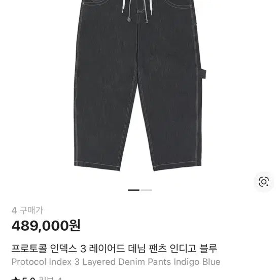 [BUNJANG] Protocol Index 3-Layered Denim Pants Indigo Blue / [4] 프로토콜 인덱스 3레이어드 데님 팬츠 인디고 블루