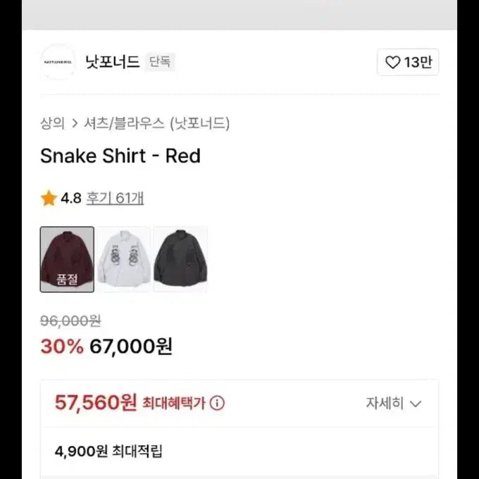 [BUNJANG] Not4nerd Snake Embroidered Shirt Burgundy (XL) / 낫포너드 스네이크 셔츠 버건디(XL)