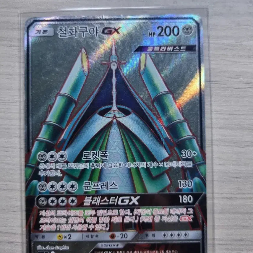 [BUNJANG] Pokemon Kartana GX SR Card / 포켓몬 철화구야 GX SR 팝니다!