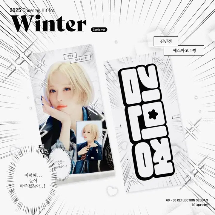 [SOLD OUT] 에스파 윈터 슬로건