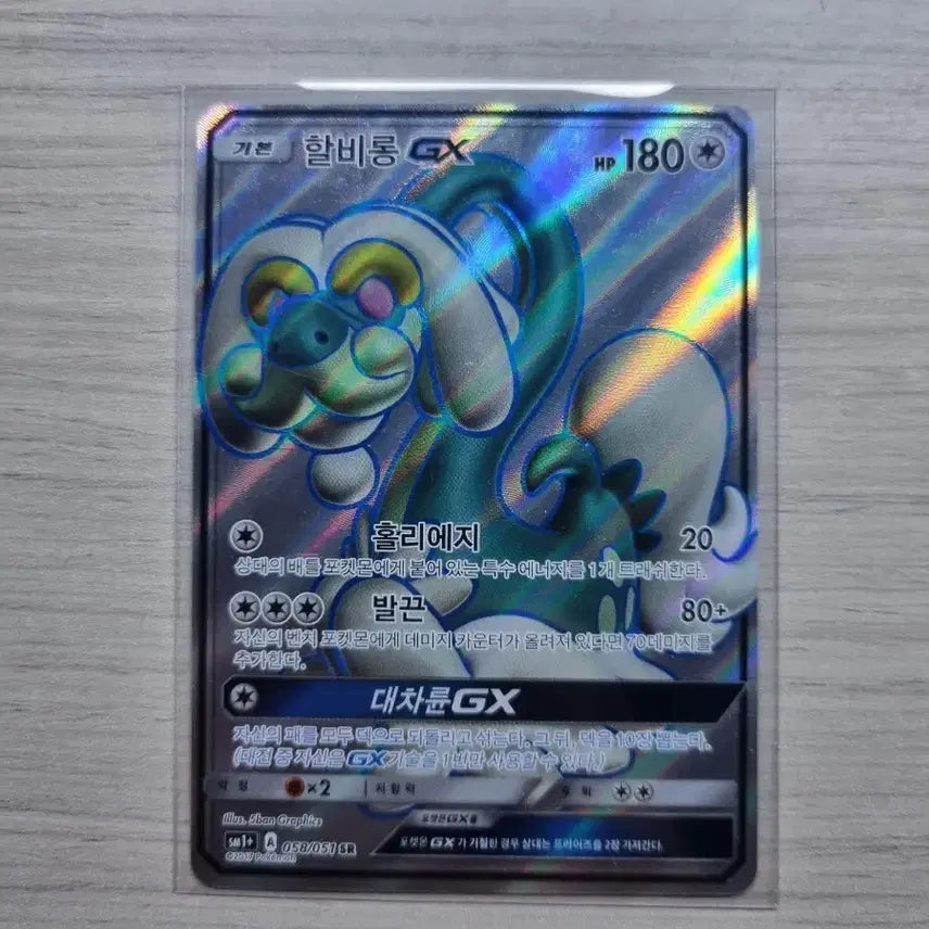 [BUNJANG] Pokemon Halbi Long GX SR Card / 고대 포켓몬 카드 할비롱 GX SR 팝니다!