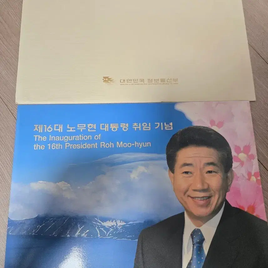 [BUNJANG] Roh Moo-hyun Presidential Inauguration Commemorative Stamp Album / 노무현 대통령 취임 기념 우표첩